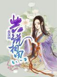夜深共语