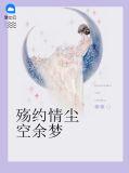 殇尘怎么读
