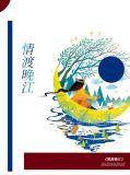d丿渡情