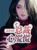 前妻总裁