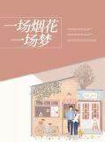 一场梦什么意思