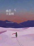 幽若是谁的徒弟
