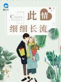 此情长留心间说说