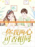 你我同心下一句