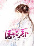 夜帝心尖宠神医狂妃