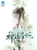 邪医帝妃