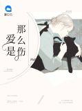 爱那么伤视频