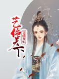 穿越弃妃 全文免费阅读全文