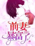 离婚后前妻破产了免费阅