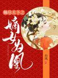嫡女重生之凰倾天下人物关系