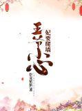 王妃要爬墙