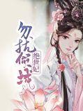 倾城之绝世妖妃