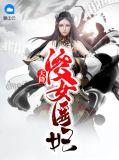 天降神医妃