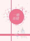 一婚