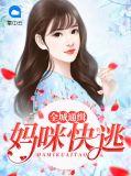 全城通缉少夫人全文免费阅读