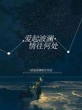心起波澜