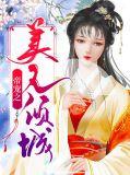 美人帝君