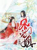 农门媳妇种田忙全文免费阅读