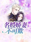 名媛姣妻很惹眼
