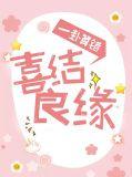 算一卦婚姻
