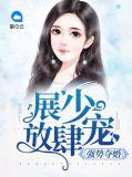 强势宠婚全文免费阅读