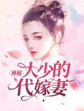 代嫁神医大小姐