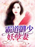 霸道总裁御少厉