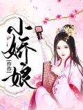 仵作娇娘女主真实身份