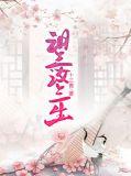 望汝三思是什么意思