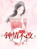 唐先生终身未娶