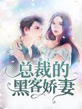 黑客妈咪带球跑