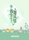 予我余生寄深情顾念陆邵