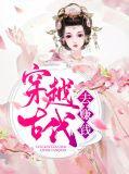 穿越到古代创业赚钱的