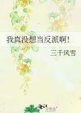 我真没想当反派啊TXT百度