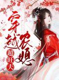 穿越农村好媳妇
