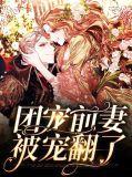 团宠前期