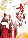 九王爷神医王妃