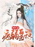病弱皇上