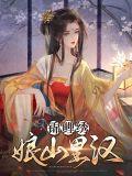 鲤锦娘子