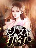 黑化娇妻心尖宠