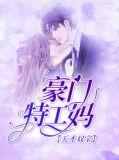 天才双宝巨星妈咪超给力漫画六漫画
