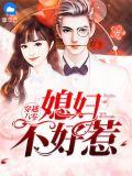 重生八零媳妇不好惹