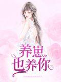 养崽啥意思