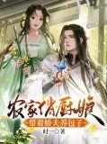 农家俏娘子带着包子来种田