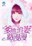 天才萌宝爹地超宠妻