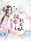 嫡女倾城相府二小姐