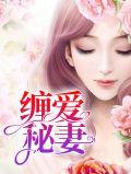 缠爱番外