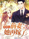 离婚之后前妻再找