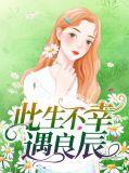 此生不遇什么意思