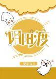 阴阳渡by梦溪石TXT